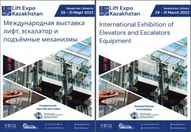 Выставка «Lift Expo Kazakhstan 2023»