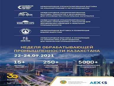 Неделя обрабатывающей промышленности Казахстана.