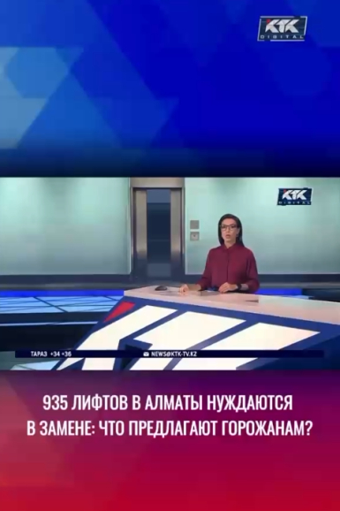 Ситуация со старыми лифтами в Алматы